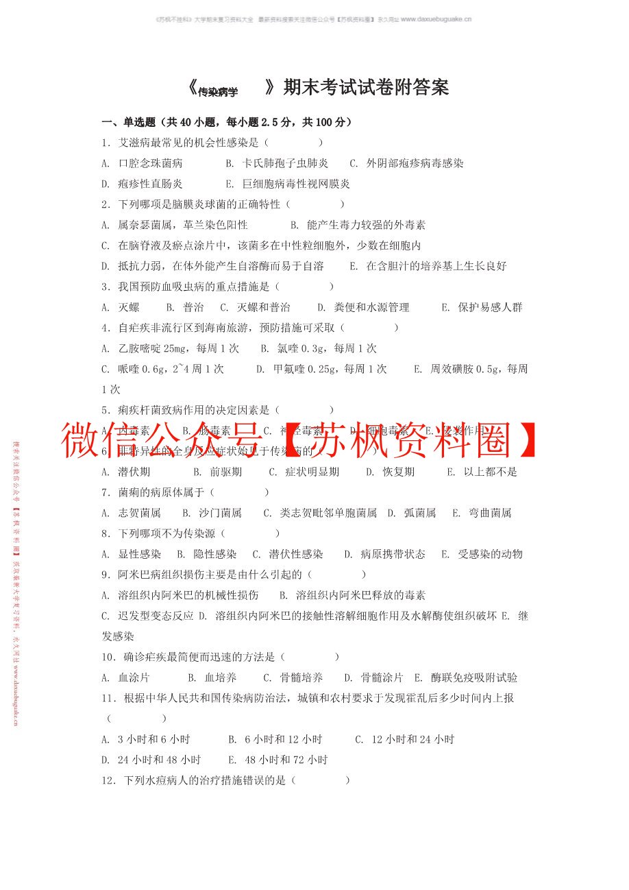 新发传染病